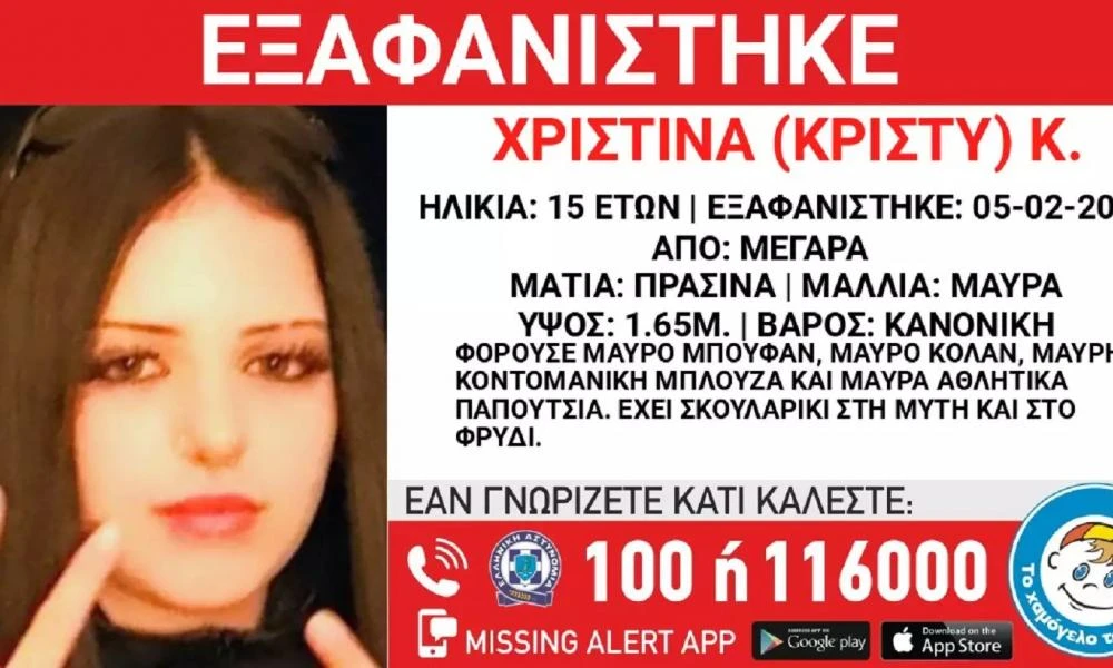  Συναγερμός στα Μέγαρα: Εξαφανίστηκε η 15χρονη